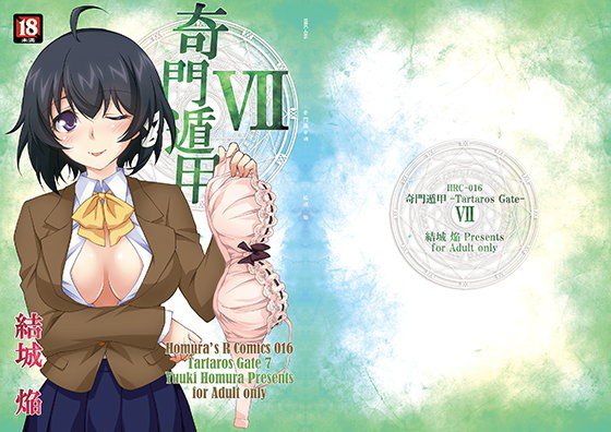 奇門遁甲7 メイン画像