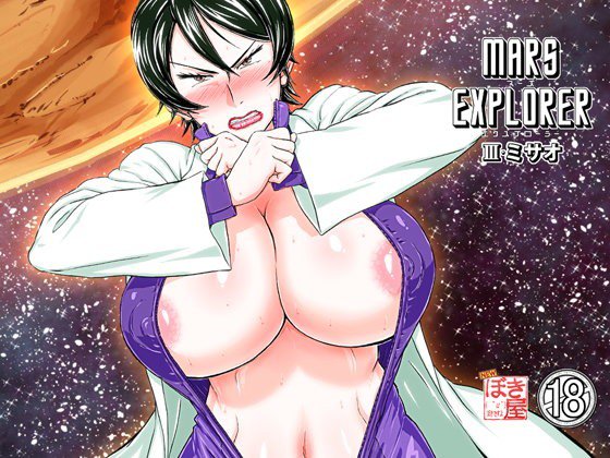 MARS EXPLORER 3 ミサオ メイン画像