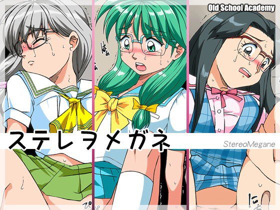 ステレヲメガネ メイン画像