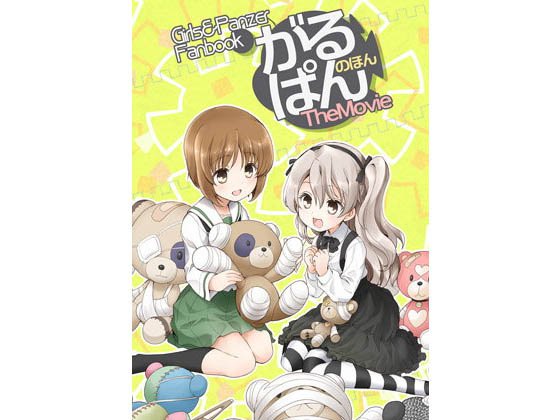 がるぱんのほんTheMovie メイン画像