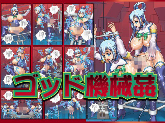 ゴッド機械姦 メイン画像