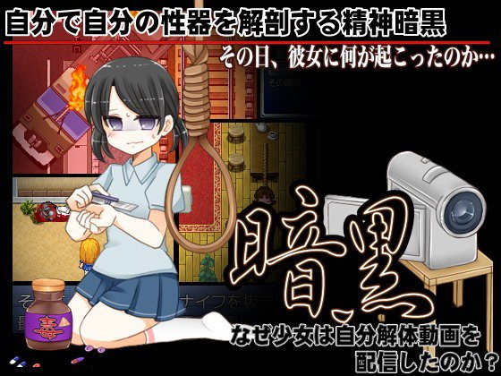 なぜ少女は自分解体動画を配信したのか メイン画像