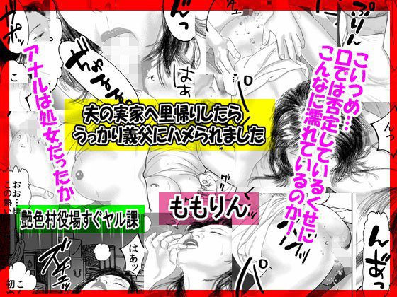 夫の実家へ里帰りしたらうっかり義父にハメられました メイン画像