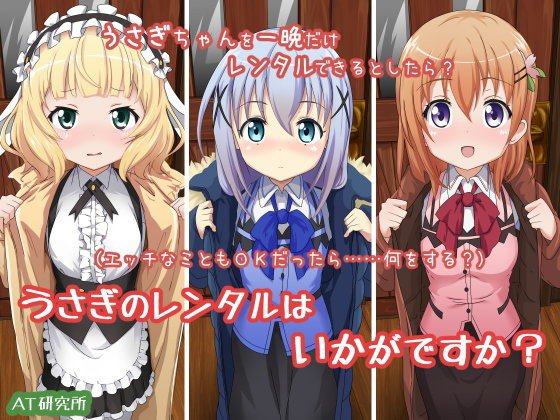 うさぎのレンタルはいかがですか？ メイン画像