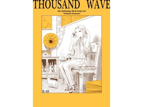 THOUSAND WAVE メイン画像