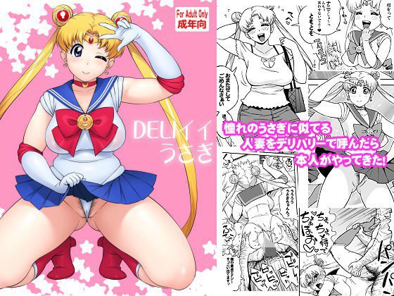 DELIイイうさぎ・人妻うさぎのデリヘル メイン画像
