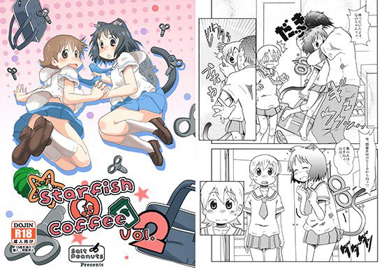 starfish coffee vol.2 メイン画像