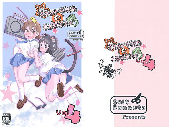 starfish coffee vol.4 メイン画像