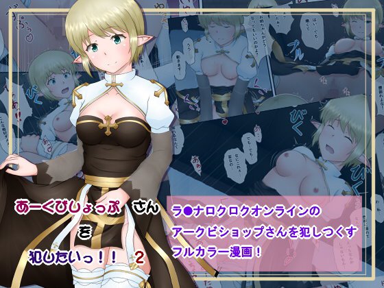 あーくびしょっぷさんを犯したいっ！！2 メイン画像