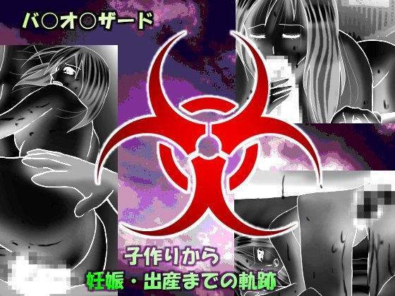 バイオな家族 メイン画像