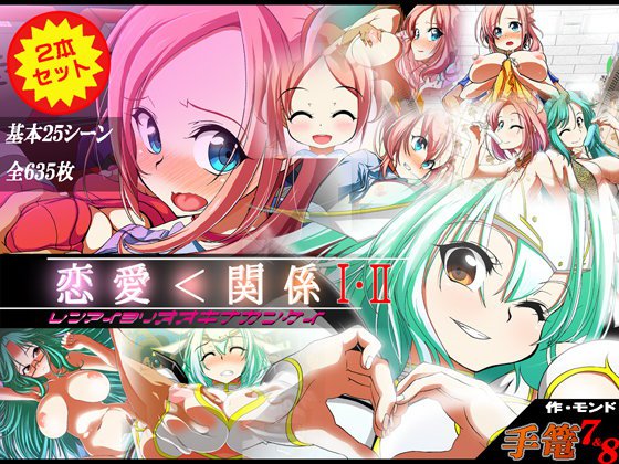 手篭7＆8セット【恋愛＜関係I・II】 メイン画像