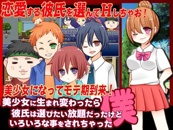 美少女に生まれ変わったら彼氏は選びたい放題だったけどいろいろな事をされちゃった件 メイン画像