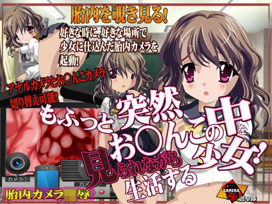 もふっと突然お○んこの中を見られながら生活する少女！ メイン画像