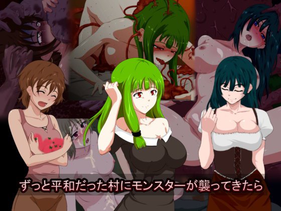 ずっと平和だった村にモンスターが襲ってきたら メイン画像