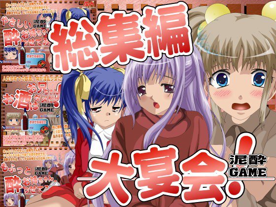 大宴会5 メイン画像