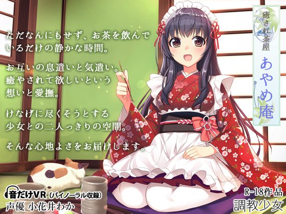 癒され茶屋 あやめ庵 メイン画像