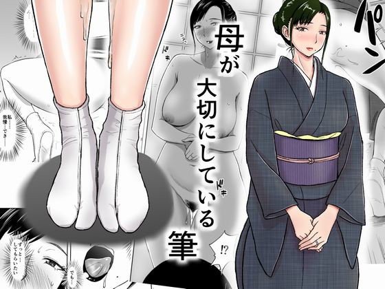 母が大切にしている筆 メイン画像