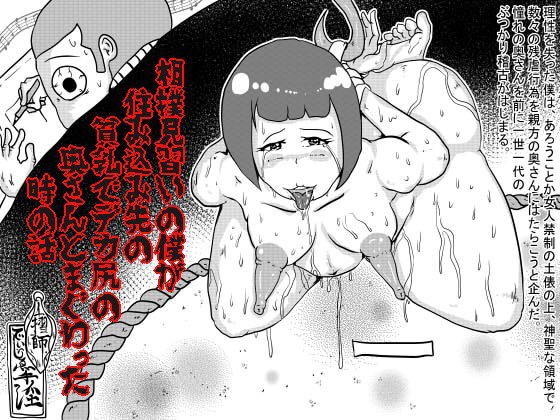相撲見習いの僕が住み込み先の貧乳でデカ尻の奥さんとまぐわった時の話 メイン画像