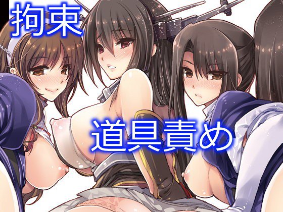 長門さんと足柄さんと那智さんと メイン画像