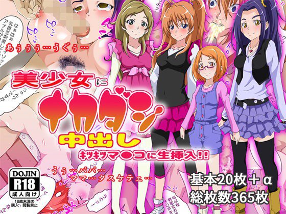 美少女に中出し キツキツマ●コに生挿入！！ メイン画像