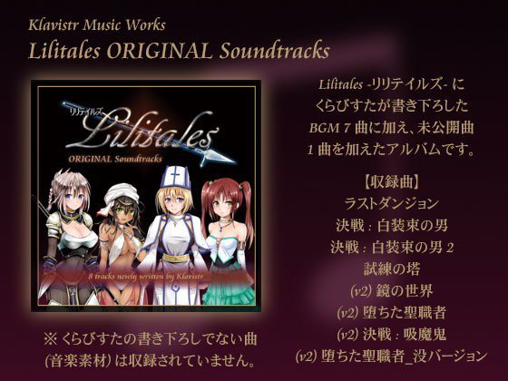 Lilitales ORIGINAL Soundtracks メイン画像