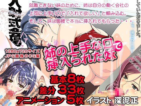 姉の上手な口で挿入られた妹 メイン画像