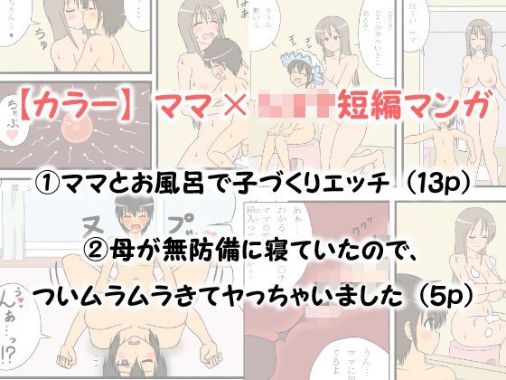 【カラー】ママ×ショタ短編マンガ メイン画像