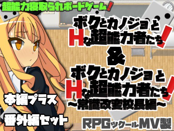ボクとカノジョとHな超能力者たち！＋番外編 メイン画像