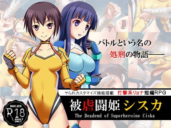 被虐闘姫シスカ メイン画像