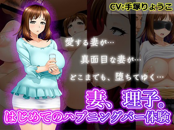 妻、理子。はじめてのハプニングバー体験 メイン画像