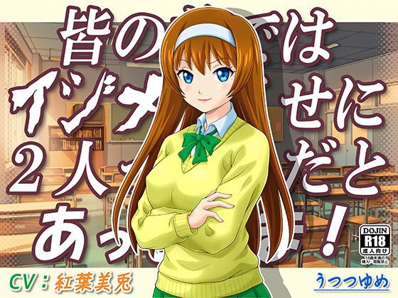 皆の前ではイジメるくせに2人っきりだとあっまあま! メイン画像