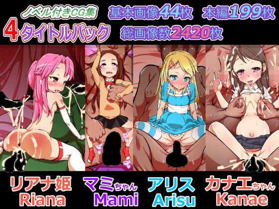 2016年末年始！レイプ＆調教＆純愛4タイトルパック。 メイン画像