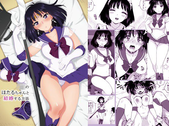 JKのほたるちゃんと結婚する方法 メイン画像