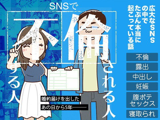 SNSで不倫する人される人 メイン画像
