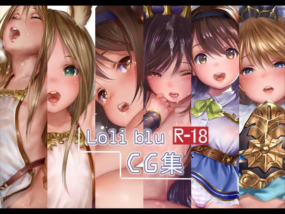 ロリブルR-18CG集 メイン画像