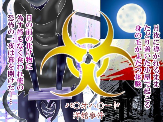 -バイオルガズム- メイン画像