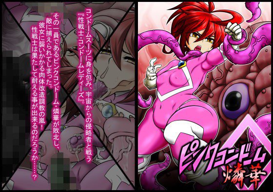 ピンクコンドーム・燐華 メイン画像