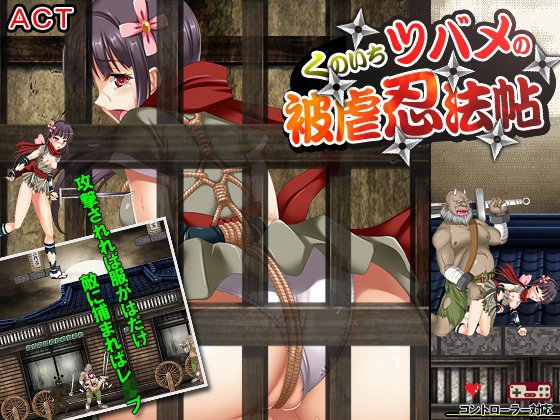 くのいちツバメの被虐忍法帖 メイン画像