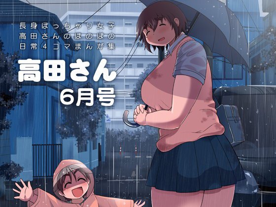 高田さん 6月号 メイン画像