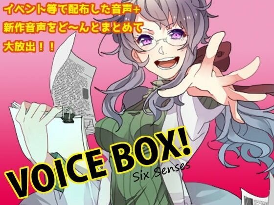 VOICE BOX メイン画像