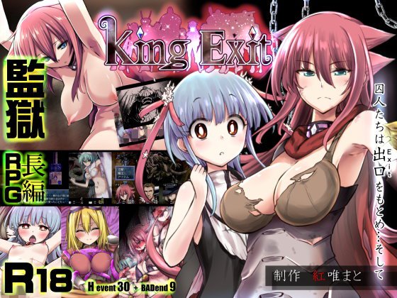 King Exit メイン画像