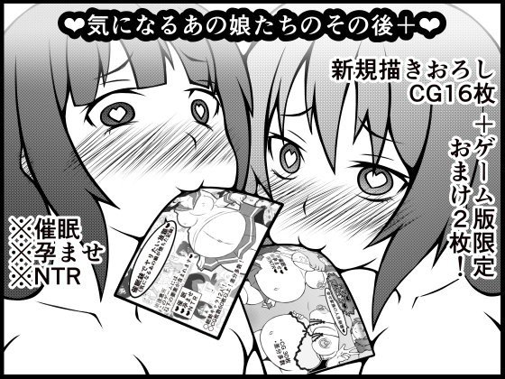 気になるあの娘たちのその後＋ メイン画像