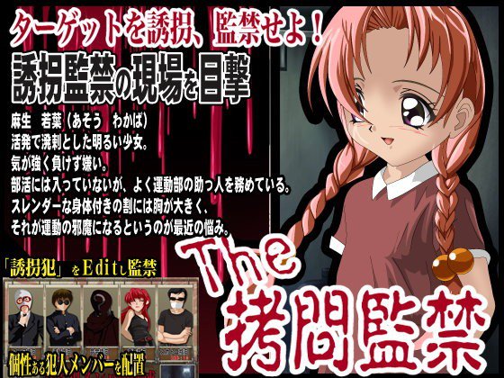 The 続・拷問監禁 メイン画像