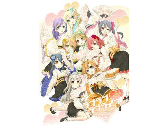 ラブラブラブライブ！ メイン画像