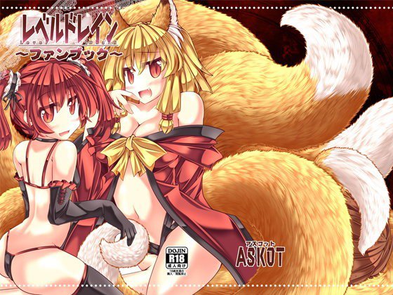 レベルドレイン〜ファンブック〜 メイン画像
