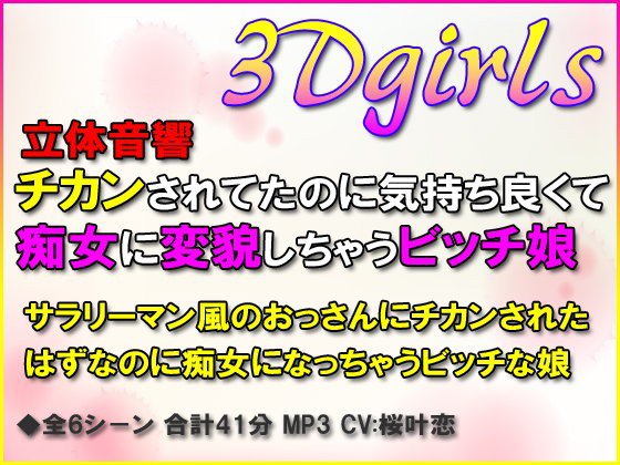 チカンされてたのに気持ち良くて痴女に変貌しちゃうビッチ娘 メイン画像