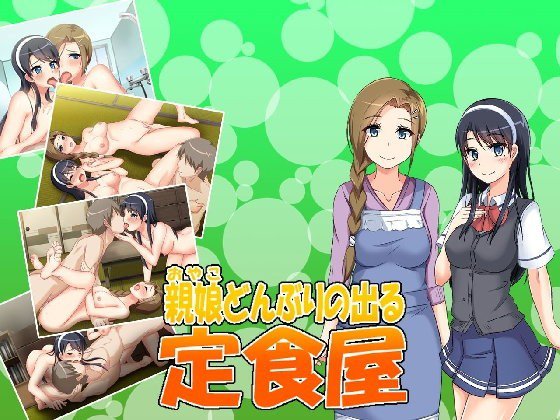 親娘どんぶりの出る定食屋 メイン画像