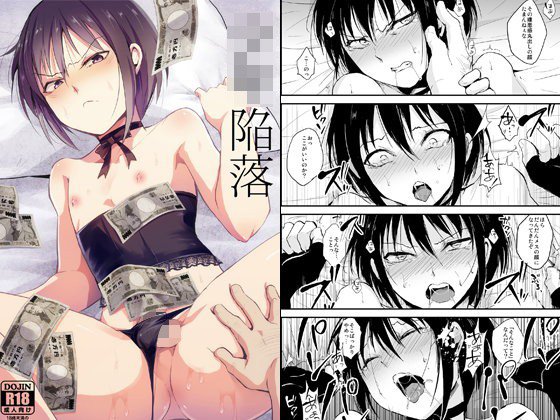 少年陥落 メイン画像