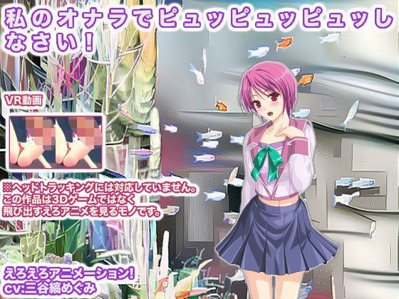 私のオナラでピュッピュッピュッしなさい！ メイン画像