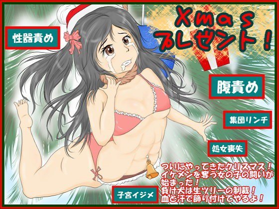 Xmasプレゼント メイン画像